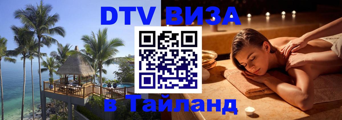 DTV Visa Тайланд купить Бразилиа DTV Visa Тайланд купить Бразилиа